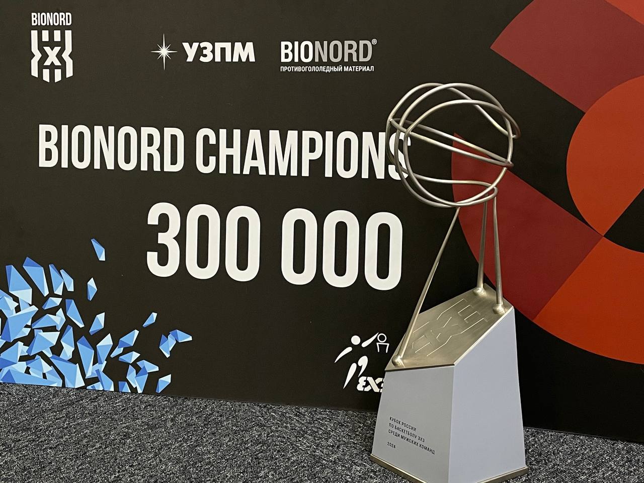 УЗПМ поздравляет команду Bionord Pro с победой, рис. 2